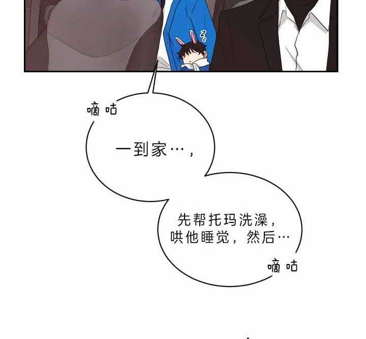 《我被大佬圈养了》第61话 危险的地方 第3页