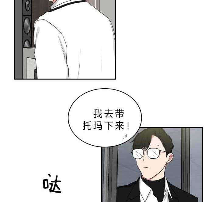 《我被大佬圈养了》第62话 为什么叫妈妈 第12页