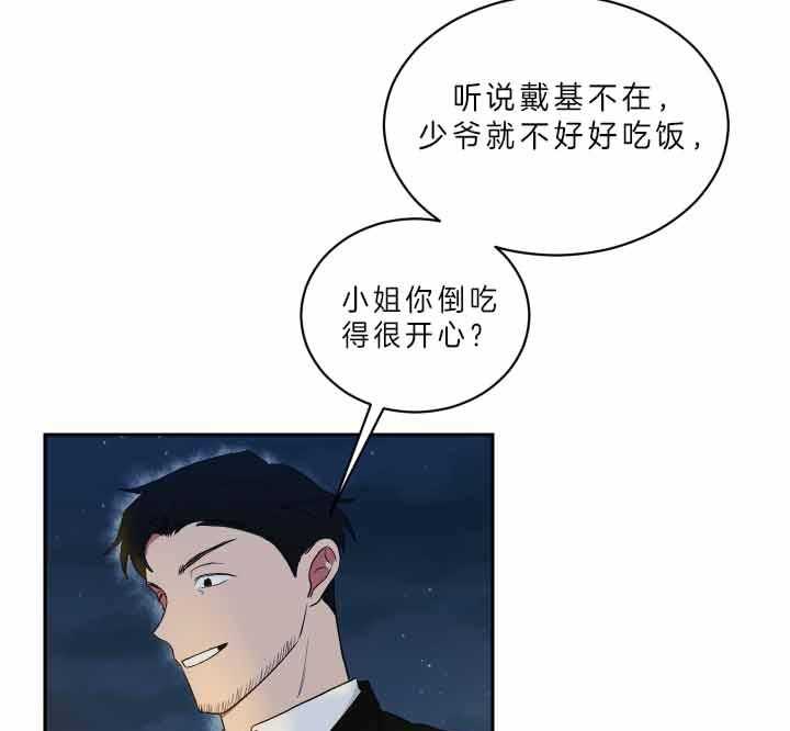 《我被大佬圈养了》第62话 为什么叫妈妈 第16页