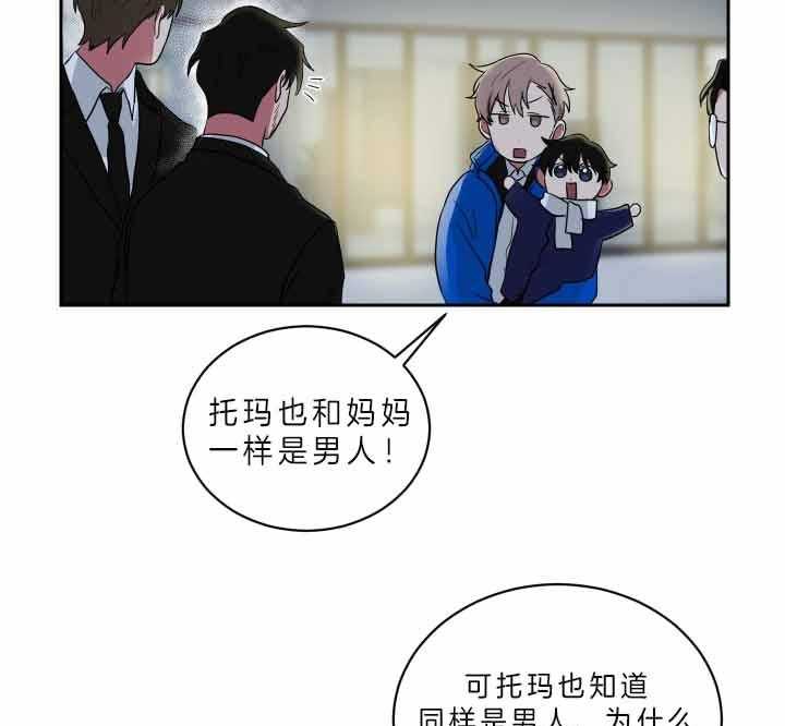 《我被大佬圈养了》第62话 为什么叫妈妈 第19页
