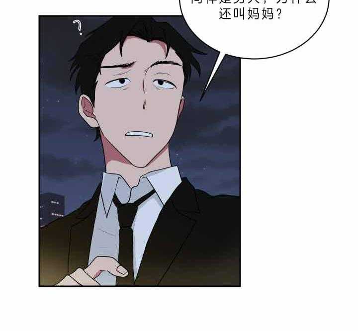 《我被大佬圈养了》第62话 为什么叫妈妈 第20页