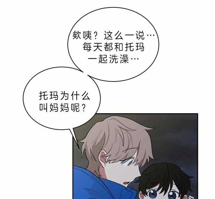 《我被大佬圈养了》第62话 为什么叫妈妈 第21页