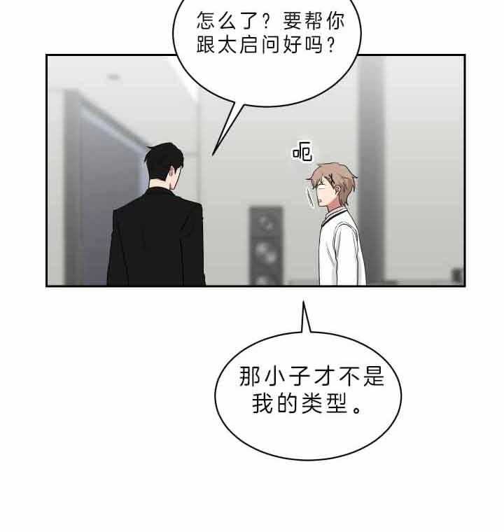 《我被大佬圈养了》第62话 为什么叫妈妈 第2页