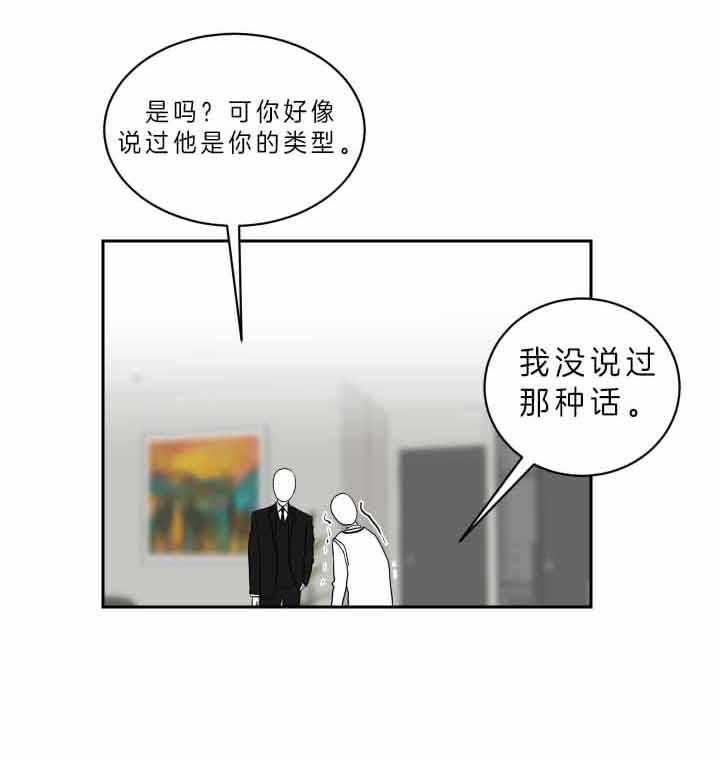 《我被大佬圈养了》第62话 为什么叫妈妈 第3页