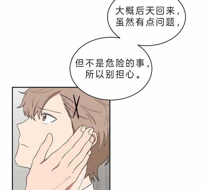 《我被大佬圈养了》第62话 为什么叫妈妈 第6页