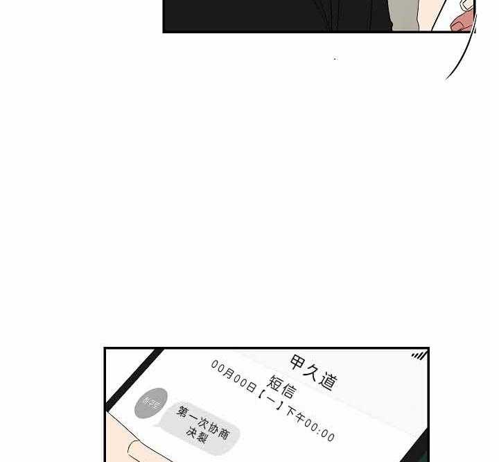 《我被大佬圈养了》第63话 谈判决裂 第34页
