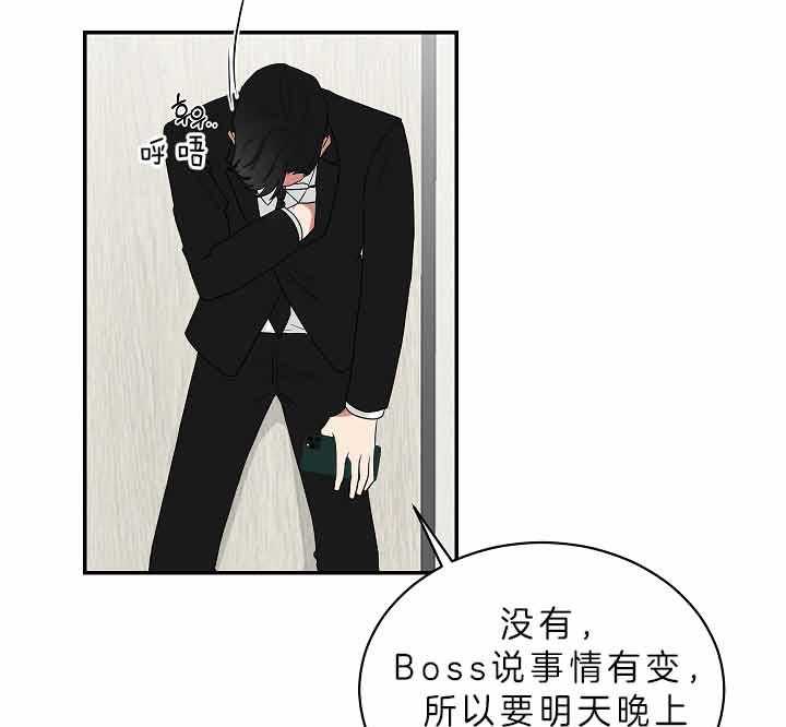 《我被大佬圈养了》第63话 谈判决裂 第39页