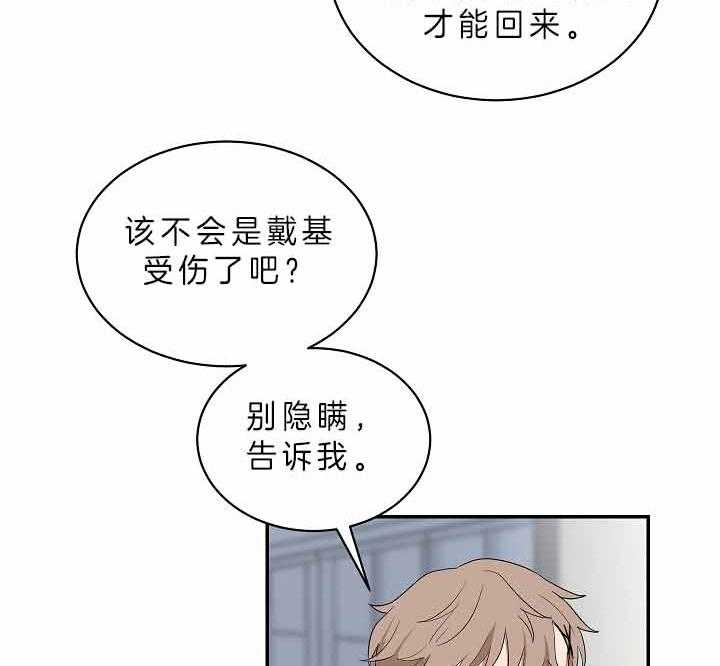 《我被大佬圈养了》第63话 谈判决裂 第40页