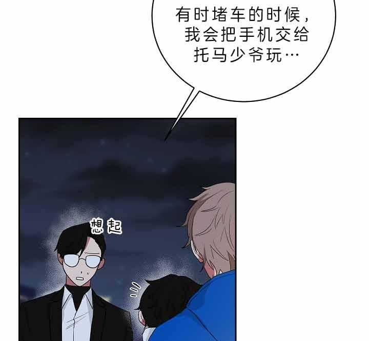 《我被大佬圈养了》第63话 谈判决裂 第7页