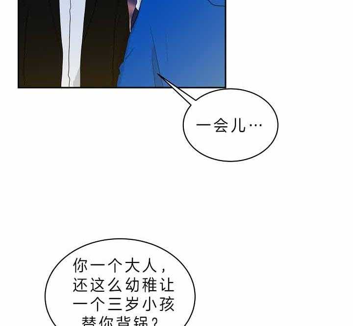 《我被大佬圈养了》第63话 谈判决裂 第8页