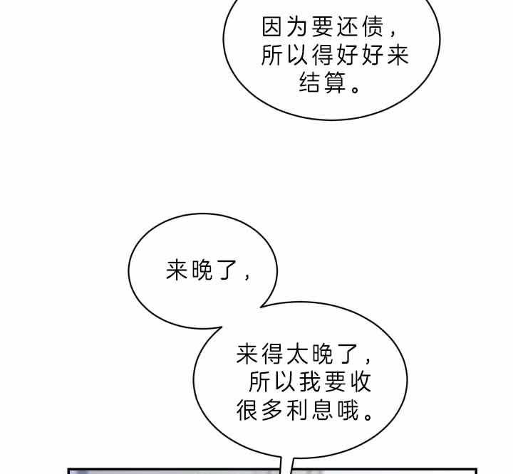 《我被大佬圈养了》第66话 收取利息 第21页