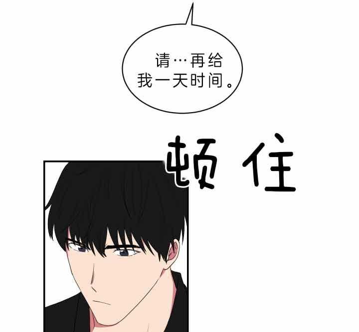 《我被大佬圈养了》第66话 收取利息 第24页