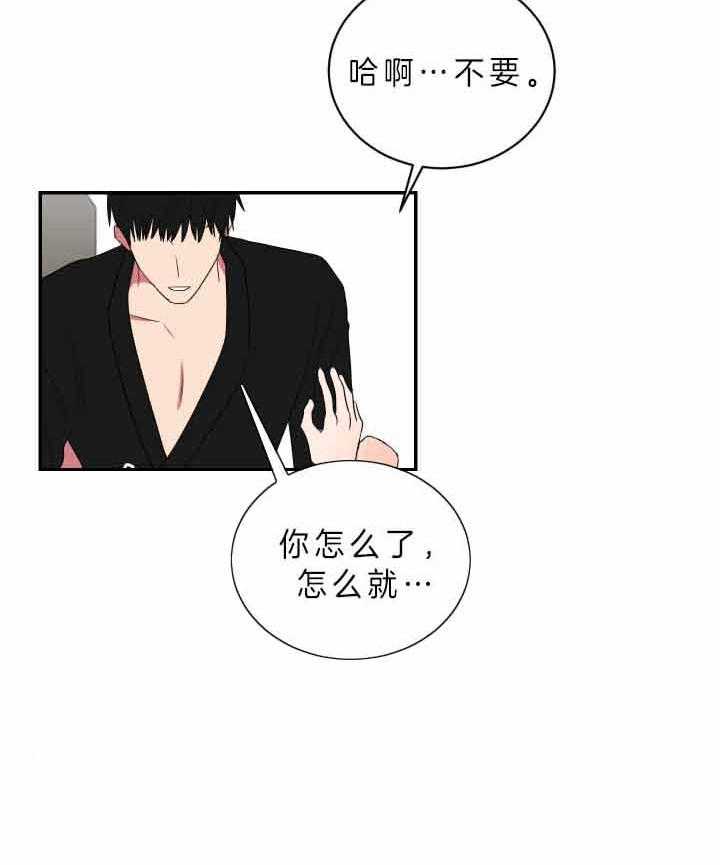 《我被大佬圈养了》第66话 收取利息 第37页