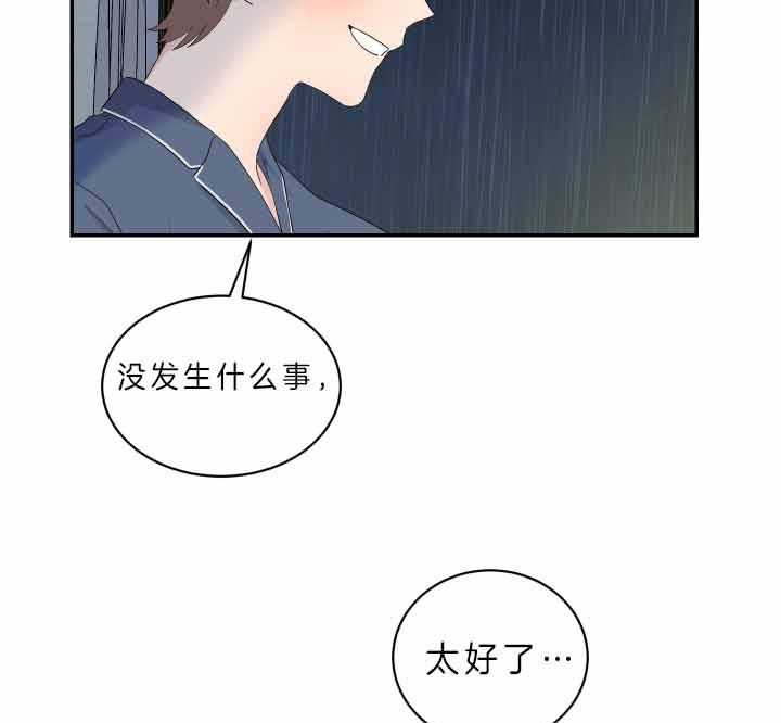 《我被大佬圈养了》第66话 收取利息 第3页