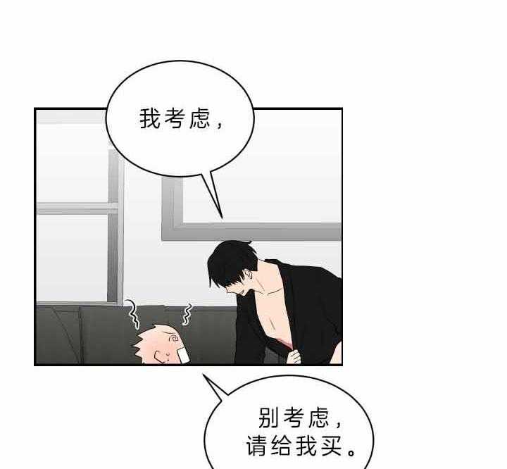《我被大佬圈养了》第66话 收取利息 第40页