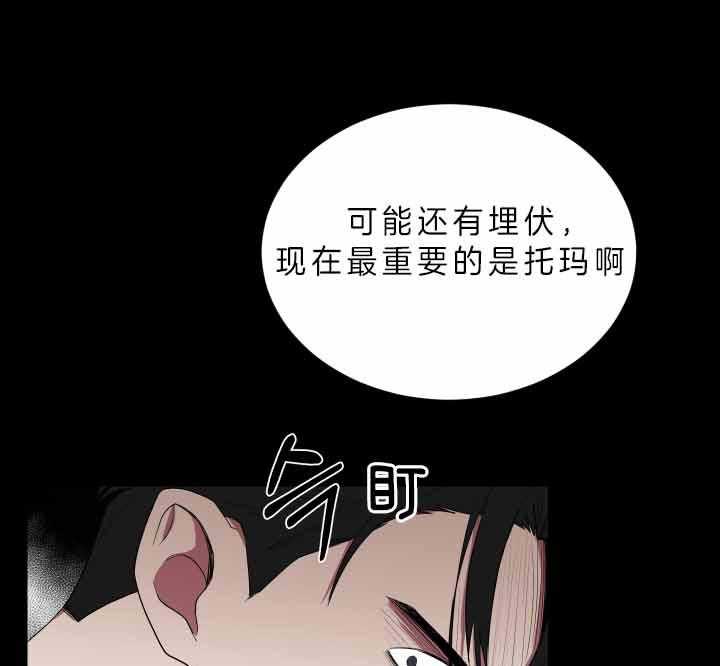 《我被大佬圈养了》第65话 连夜赶回 第13页