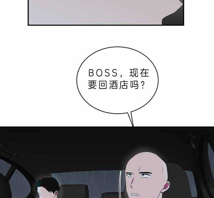 《我被大佬圈养了》第65话 连夜赶回 第18页