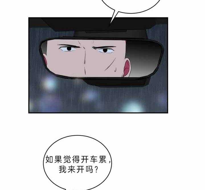 《我被大佬圈养了》第65话 连夜赶回 第20页