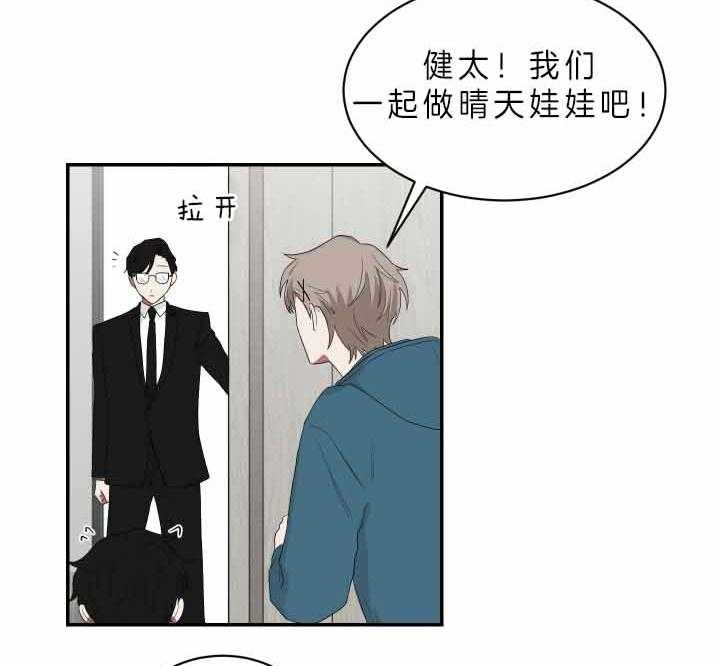 《我被大佬圈养了》第65话 连夜赶回 第28页