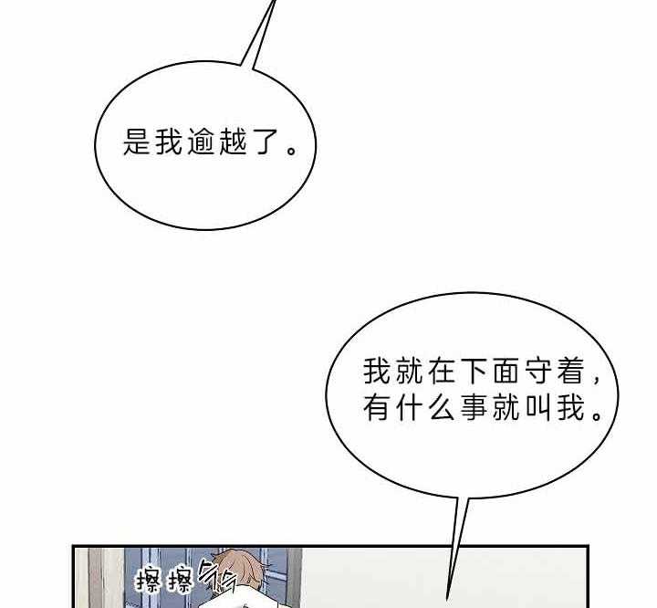 《我被大佬圈养了》第64话 我想你了 第14页