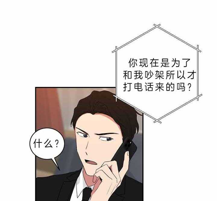 《我被大佬圈养了》第64话 我想你了 第23页