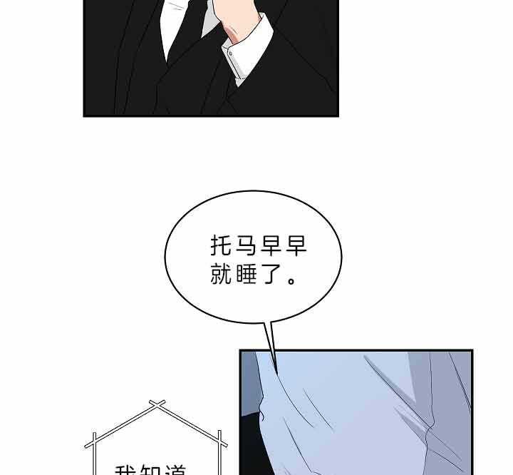 《我被大佬圈养了》第64话 我想你了 第24页