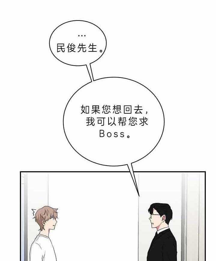 《我被大佬圈养了》第64话 我想你了 第2页
