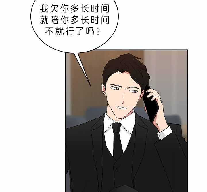 《我被大佬圈养了》第64话 我想你了 第30页
