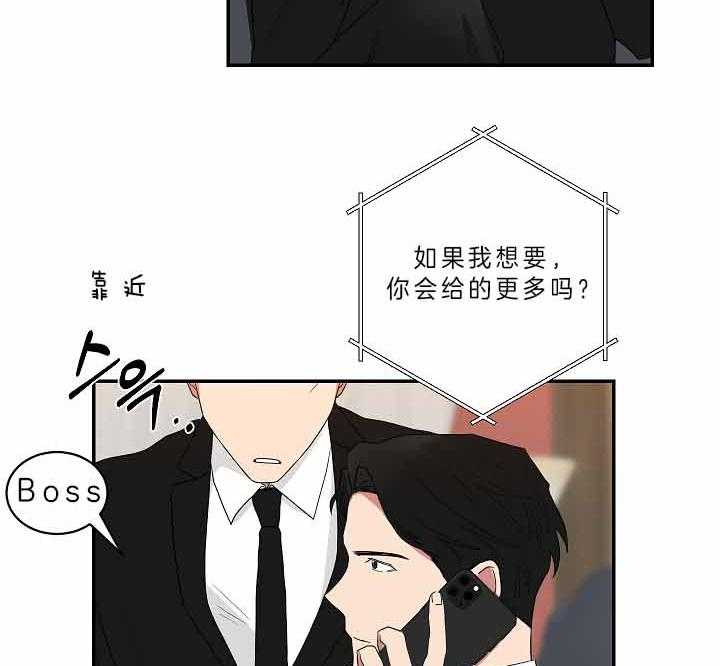 《我被大佬圈养了》第64话 我想你了 第31页