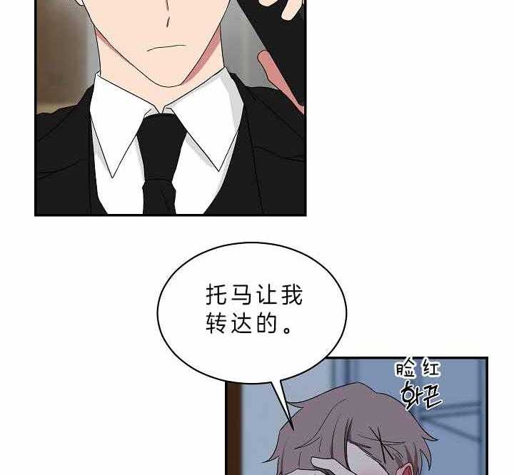 《我被大佬圈养了》第64话 我想你了 第35页