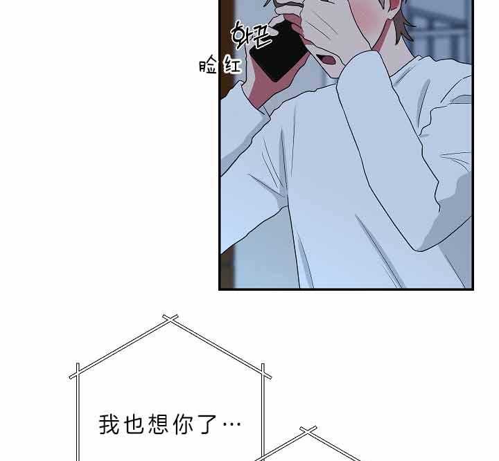 《我被大佬圈养了》第64话 我想你了 第36页