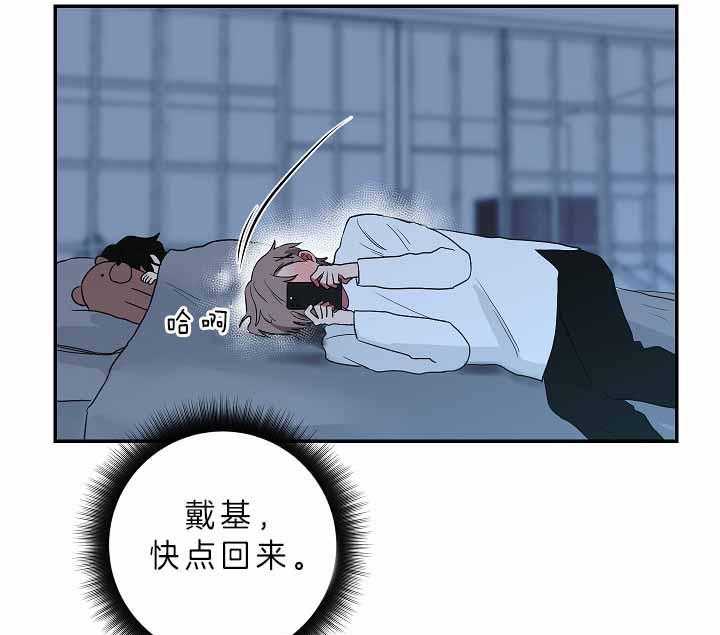 《我被大佬圈养了》第64话 我想你了 第39页