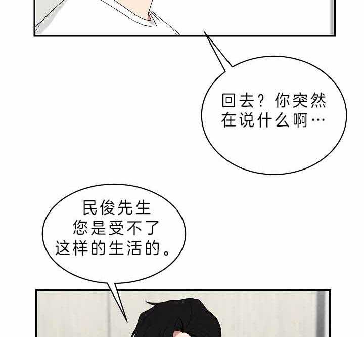 《我被大佬圈养了》第64话 我想你了 第4页