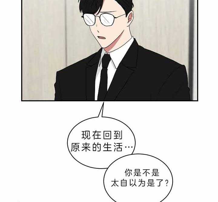 《我被大佬圈养了》第64话 我想你了 第5页