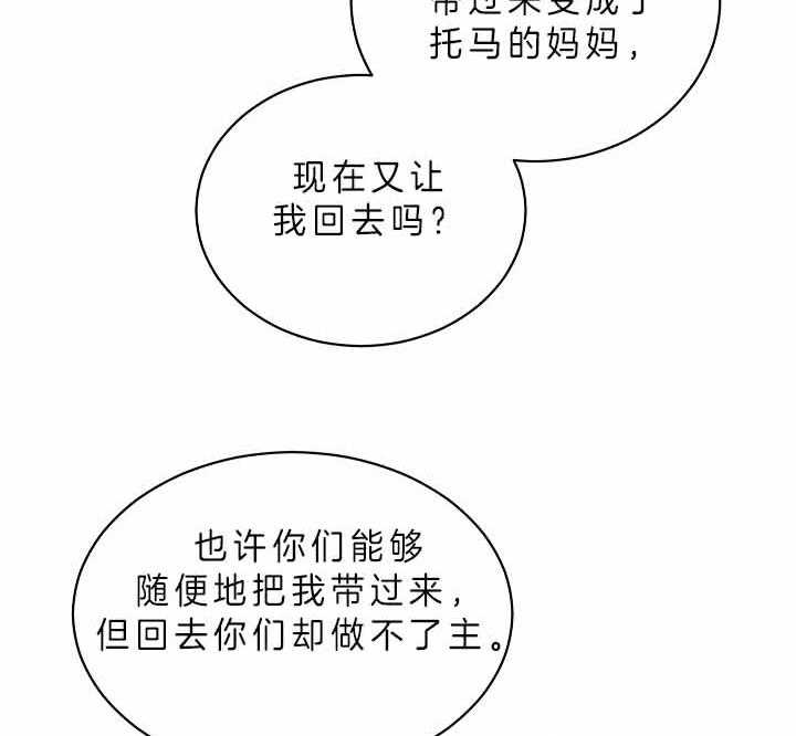 《我被大佬圈养了》第64话 我想你了 第7页