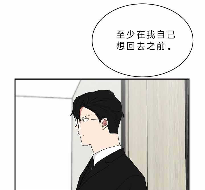 《我被大佬圈养了》第64话 我想你了 第9页