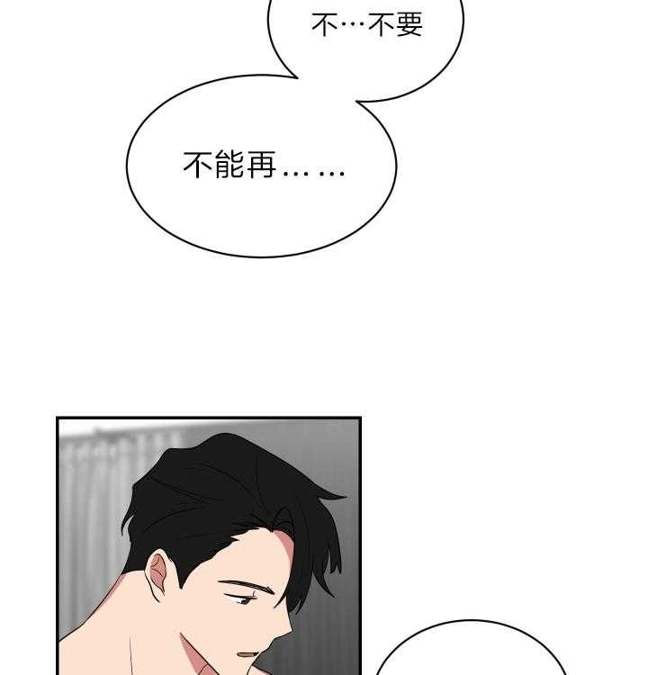 《我被大佬圈养了》第67话 我喜欢你 第24页