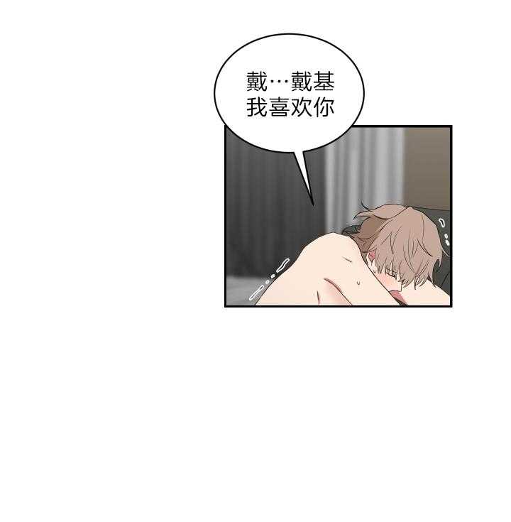 《我被大佬圈养了》第67话 我喜欢你 第2页