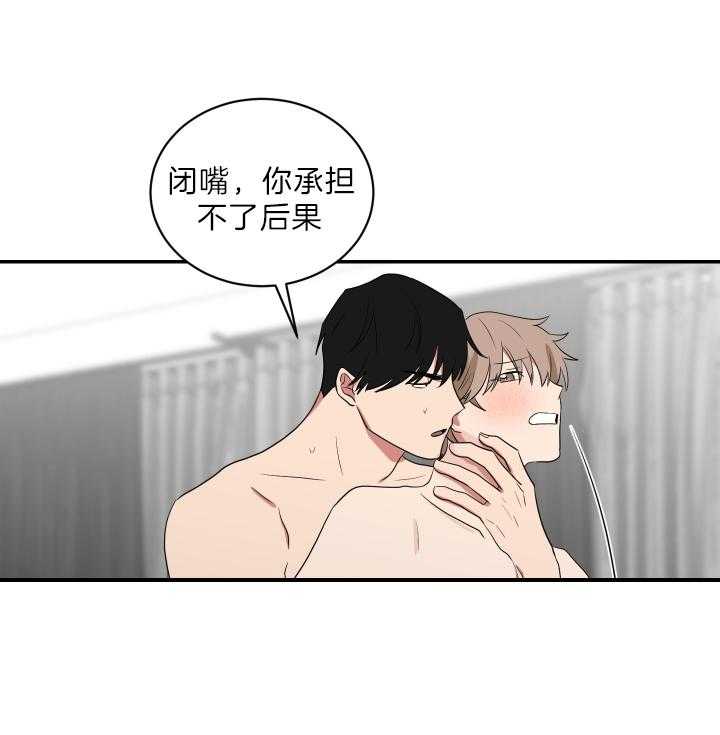 《我被大佬圈养了》第67话 我喜欢你 第3页