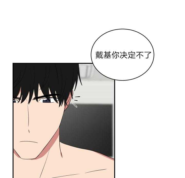 《我被大佬圈养了》第67话 我喜欢你 第4页