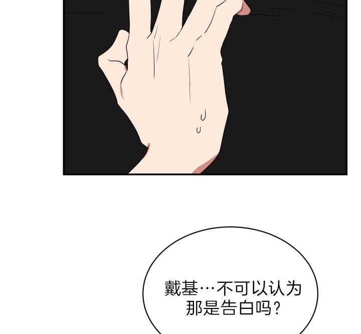 《我被大佬圈养了》第67话 我喜欢你 第9页