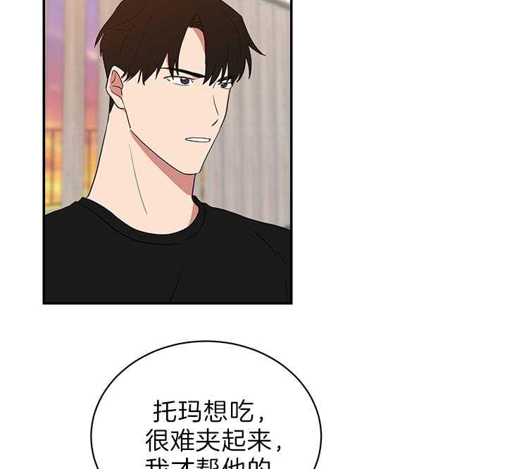 《我被大佬圈养了》第69话 吃麻麻 第11页