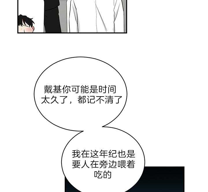 《我被大佬圈养了》第69话 吃麻麻 第15页