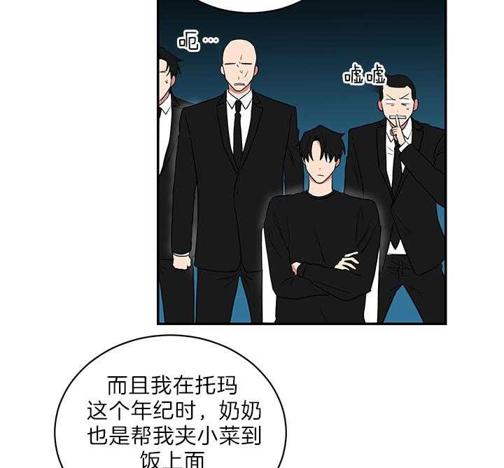 《我被大佬圈养了》第69话 吃麻麻 第16页