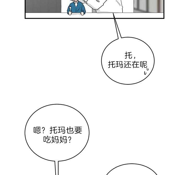《我被大佬圈养了》第69话 吃麻麻 第25页