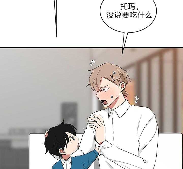 《我被大佬圈养了》第69话 吃麻麻 第26页