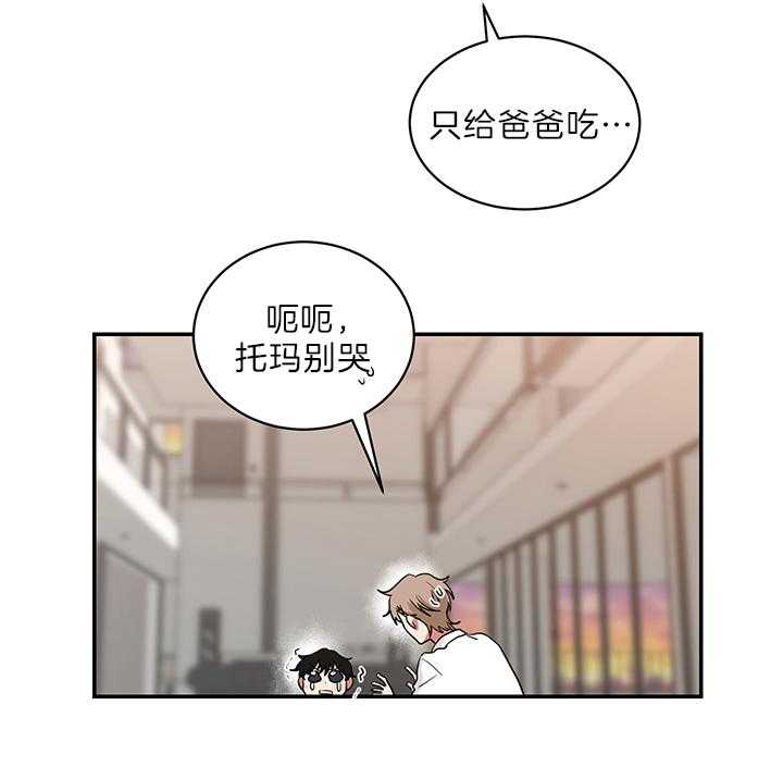 《我被大佬圈养了》第69话 吃麻麻 第29页