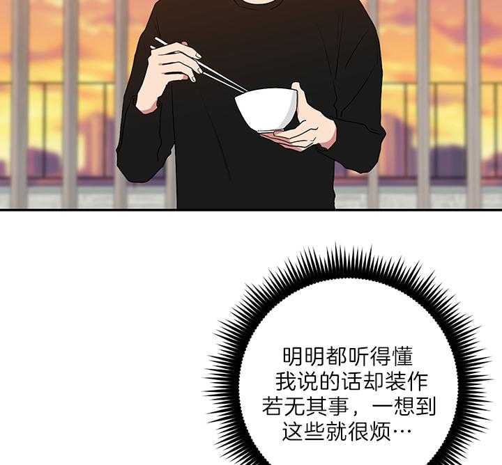 《我被大佬圈养了》第69话 吃麻麻 第4页