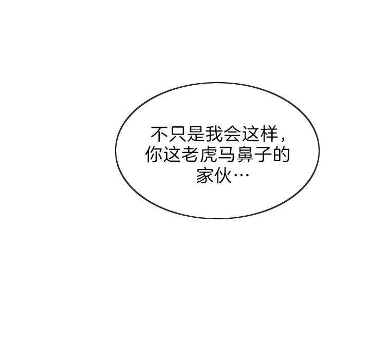 《我被大佬圈养了》第68话 随心所欲 第12页