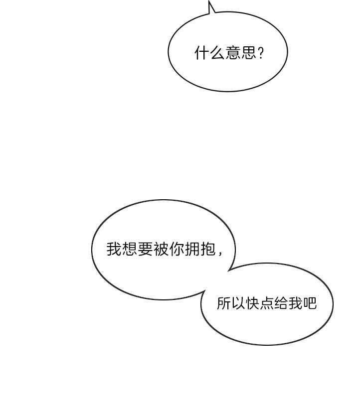 《我被大佬圈养了》第68话 随心所欲 第14页